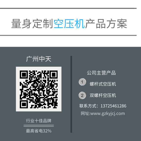 廣州空壓機(jī)廠家找中天機(jī)械