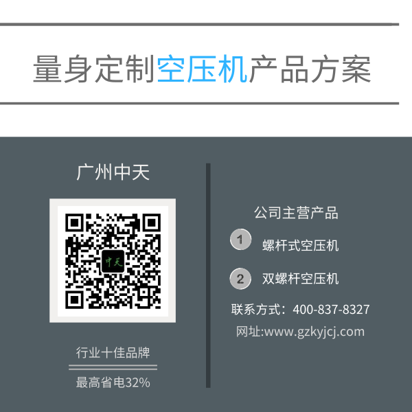 節(jié)能螺桿空壓機(jī)廠家_廣州中天機(jī)械